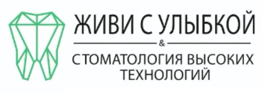 Живи с улыбкой
